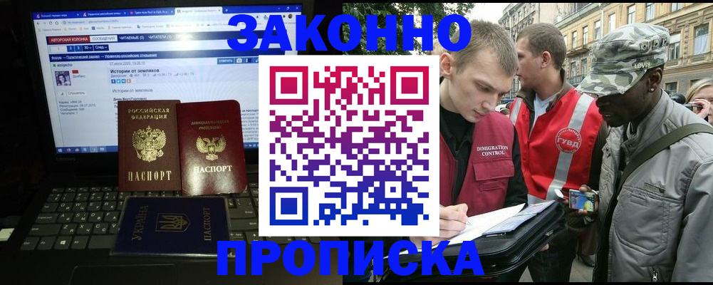 прописка законно в Смоленске