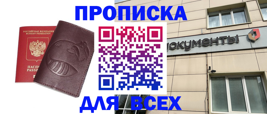 временная регистрация недорого в Смоленске