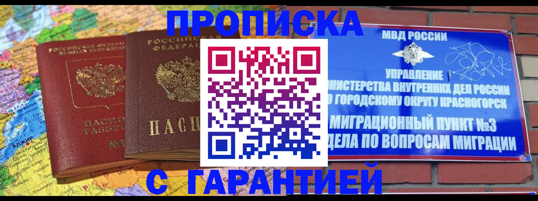 прописка для школы в Смоленске