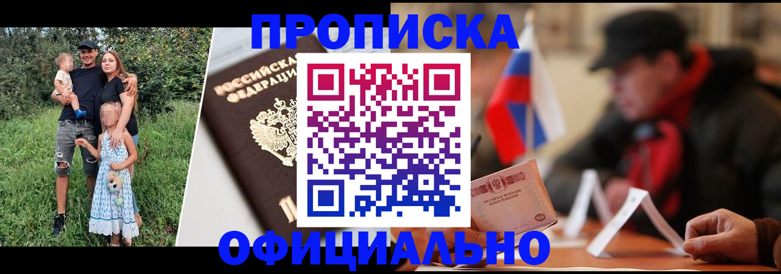 временная прописка в Смоленске